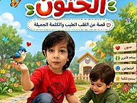 مناهج رياض أطفال مميزة  - دمشق بسعر متفق عليه