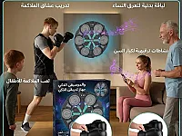 جهاز ملاكمة ذكي مع موسيقى - لياقة مرح في المنزل!