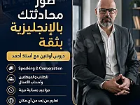دروس لغة انكليزية محادثة اونلاين 