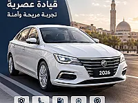 إم جي 5 كور 2026 للإيجار في جديدة عرطوز البلد - سيارة أوتوماتيك بيضاء