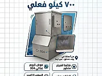 مكنات ثلج متعددة الانتاجية