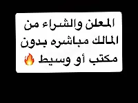 فيلا عالعضم للبيع بالمليحة 550م² طابو زراعي من المالك