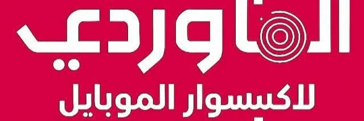 مركز الماوردي Cover