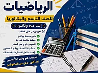 دروس خصوصية بالرياضيات في دمشق - دورات صيفية مميزة