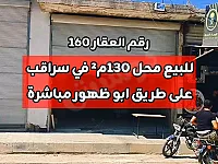 للبيع محل 130م² في سراقب على طريق ابو ظهور مباشرة
