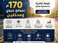 شقة 170م² عالعضم للبيع في المالكي بدمشق - فرصة استثمارية رائعة