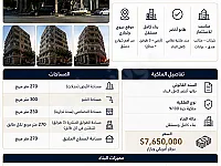 بناء سكني تجاري للبيع في دمشق - استثمار مميز