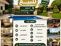 مزرعه للبيع في الكسوة مرانة 