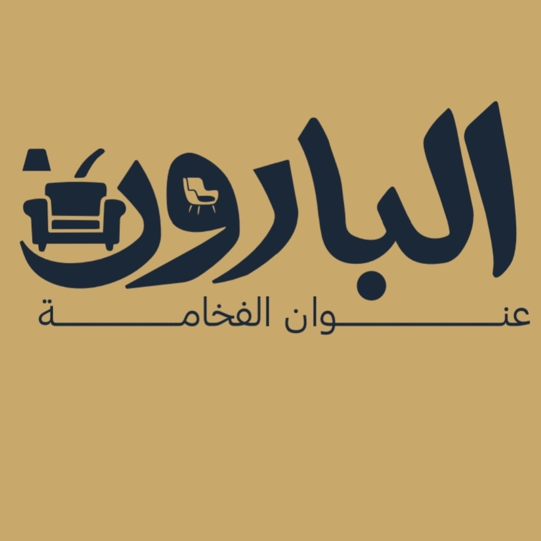 مفروشات البارون