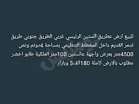للبيع ارض عطريق الستين الرئيسي غربي الطريق بمساحة4500