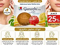 صابون طبيعي للعناية بالجسم في محردة - سعر خاص $5