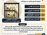 محل تجاري للبيع في العدوي - دمشق 40 م² طابو نظامي