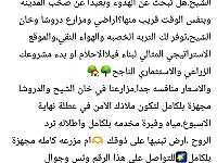 للبيع أراضي مزارع في ريف دمشق بأسعار منافسة