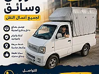 نقل أثاث مستعمل في الشيخ مقصود بحلب بأسعار تبدأ من 100,000 ل.س
