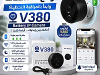 كاميرا V380 اللاسلكية HD للمراقبة في دمشق - توصيل مجاني