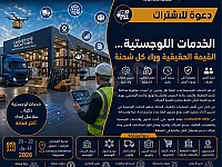 شارك في CargoSyr 2026: منتدى النقل والخدمات اللوجستية