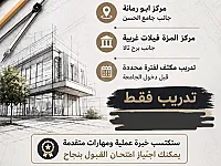 دوره تدريبيه لاجتياز امتحان القبول في كليات الهندسه المعماريه