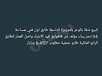 شقة للبيع في الوعر 165م² طابق أول بسعر 27000$ عالعضم