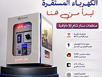 منظم كهربائي ستار شام لرفع من 80فولت وخفض320 الفولت لل220