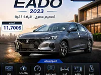 شانجان إيدو 2023 جديدة للبيع في دمشق - 0 كم فقط
