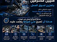 نضع خبرتنا بين يديك للوقوف بثبات في صيانة اللابتوب