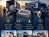 مجموعة الزين التركية لنقل الأثاث داخل وخارج دمشق