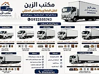 نقل الأثاث داخل سوريا وأوروبا بأسعار تبدأ من 40$