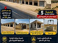 فلل ومزارع للبيع في السفيرة بحلب - فرصة استثمارية مميزة