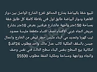 شقة للبيع عالعضم بالبياضة 150م² بسعر 24,000$ في شارع الحدائق 