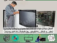 صيانة فورية اتصل نصل جميع أنواع الشاشات