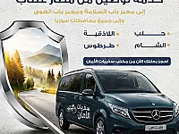 خدمة توصيل من و الى المطار 