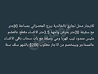 محل تجاري للإيجار عالعضم في الخالدية بحمص - 30م² بسعر 200$