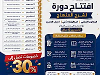 دورات بكالوريا أدبي وعلمي في دمشق - شرح مفصل وامتحانات