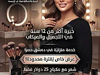 ✨ تألقي بلمسة إبداع وخبرة تفوق الـ 15 عاماً! ✨
