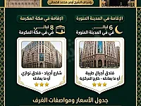 رحلة عمرة 14 ليلة بمكة والمدينة بسعر 525$ فقط!