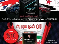 زيت محرك ازمول بريطاني جديد بسعر 50$ في دمشق