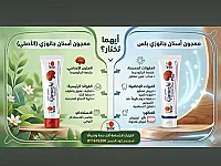 معجون أسنان طبيعي وصحي في مركز محردة - فقط 5$