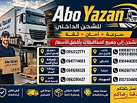 خدمة شحن سريعة وموثوقة في دمشق الشاغور - اتصل الآن!