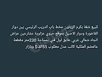 شقة 230م² للبيع في كرم الزيتون بحمص بسعر 55 ألف دولار عالعضم