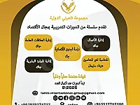 دورات تدريبية 