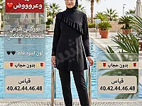 بوركيني شرعي للمحجبات بكشكش - لون أسود جديد في دمشق