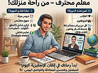 كورس لغة إنجليزية (محادثة)  أونلاين مع معلم محترف 
