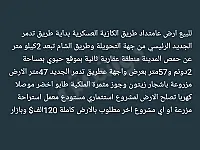 أرض تجارية للبيع في كرم الشامي بحمص بمساحة 2057 م²