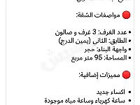 شقة 3 غرف للبيع بجانب جامع العدوية في المريجة 