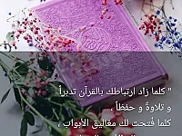 تعليم قرآن كريم ولغة عربية أونلاين في صلاح الدين