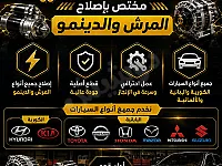 إصلاح وصيانة سيارات في الغمقة - خدمة طوارئ 24/7