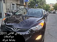 هيونداي أفانتي 2011 للبيع في دمشق بحالة ممتازة بسعر 12000$