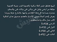 4 شقق سكنية على عضم للبيع في المريجة بحمص بأسعار تبدأ من 22 ألف$