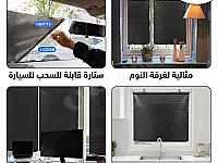 ستارة حماية ذكية قابلة للسحب للراحة في الصيف - جديدة