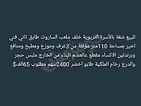شقة للبيع عالعضم في الفردوس، حمص - 3 غرف، 110م²، طابو أخضر 